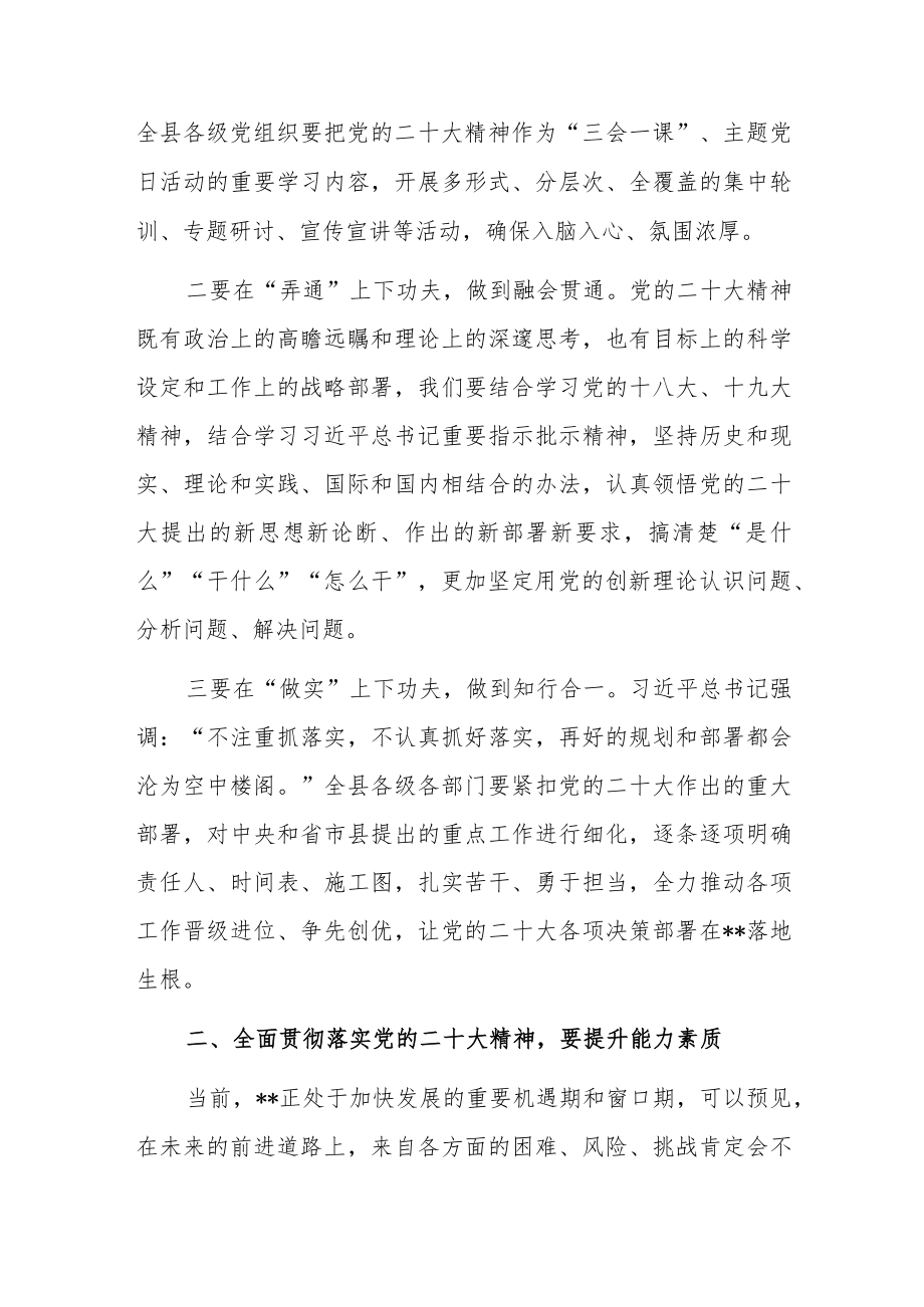 在2023年县委理论学习中心组专题学习党的二十大精神会上的讲话.docx_第2页