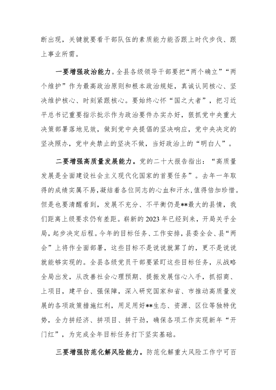 在2023年县委理论学习中心组专题学习党的二十大精神会上的讲话.docx_第3页