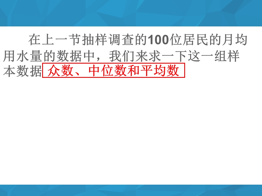 (公开课)用样本的数字特征估计总体的数字特征.ppt_第3页