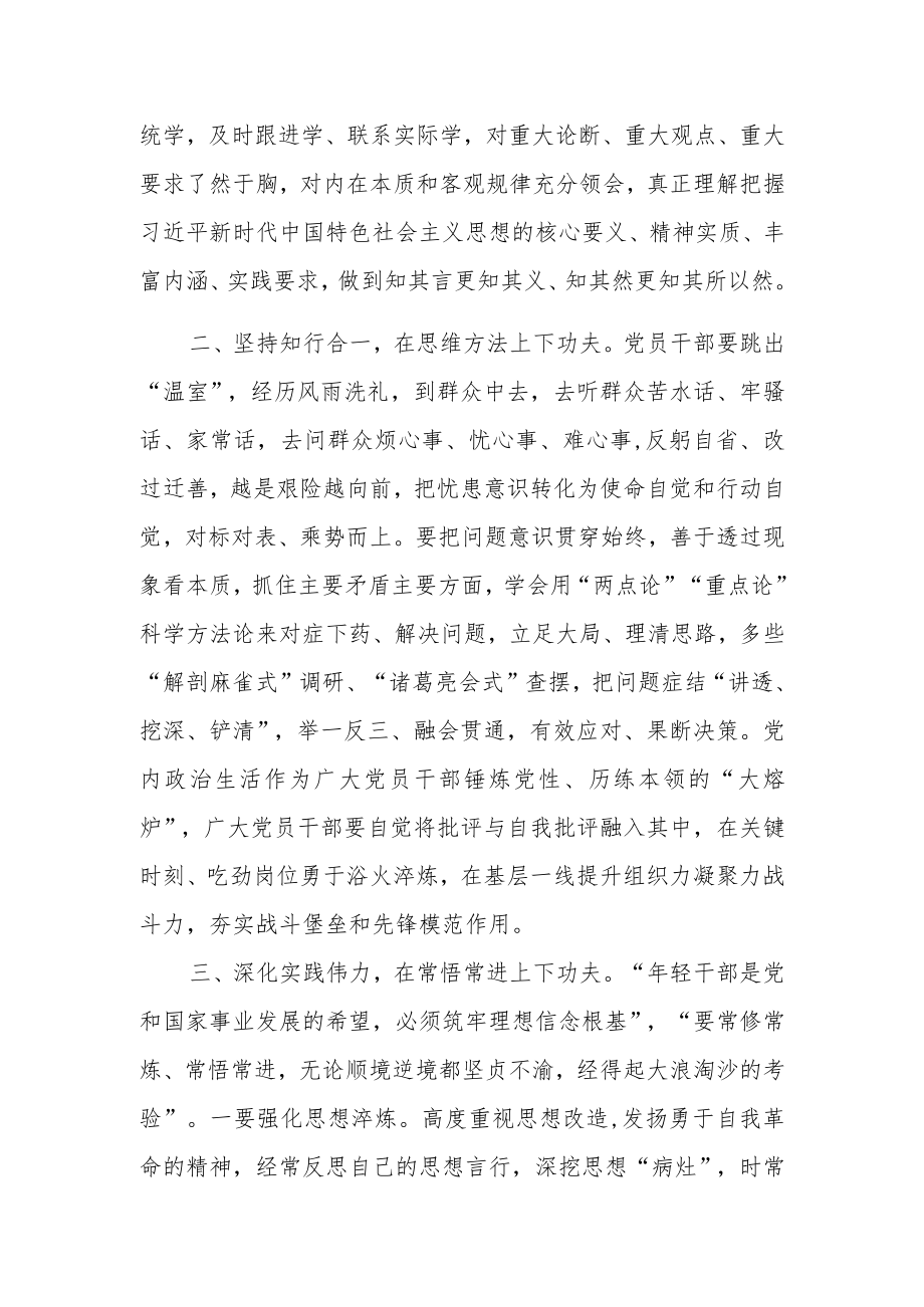 2023年干部培训班培训交流发言材料.docx_第2页