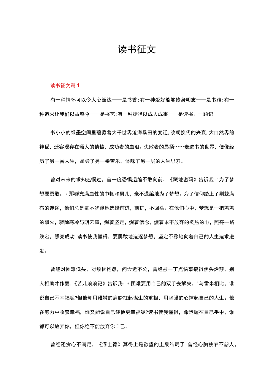 读书征文800字（精选21篇）.docx_第1页