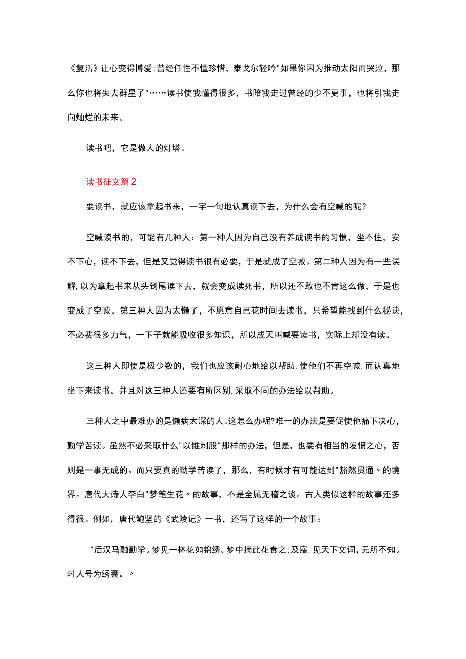 读书征文800字（精选21篇）.docx_第2页