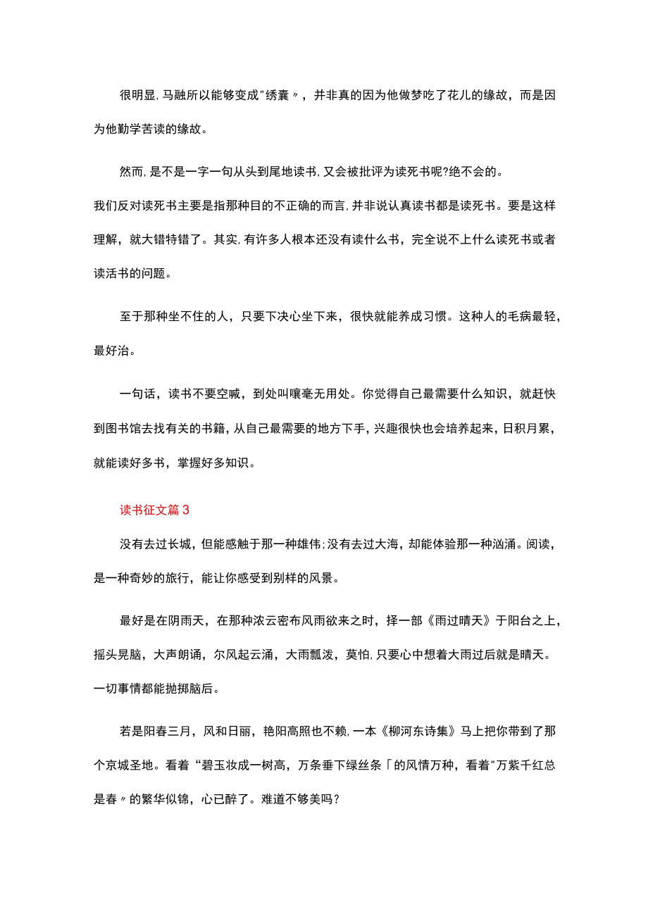 读书征文800字（精选21篇）.docx_第3页