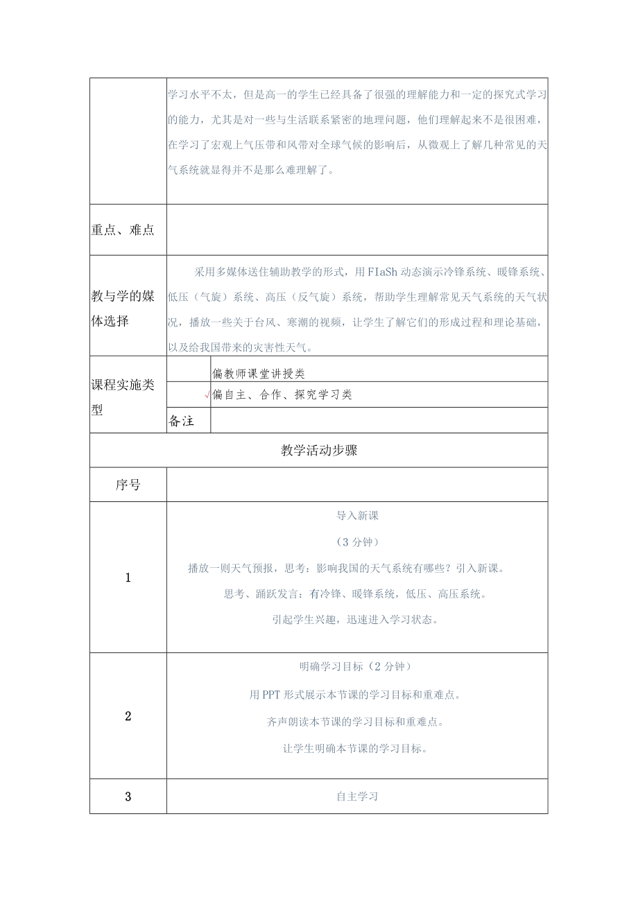 常见的天气系统教学设计.docx_第2页