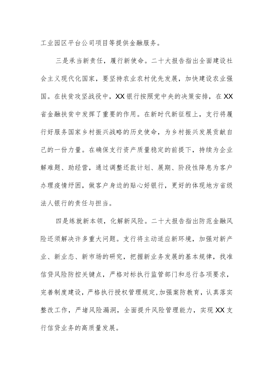 银行员工学习党的二十大精神心得感悟.docx_第2页