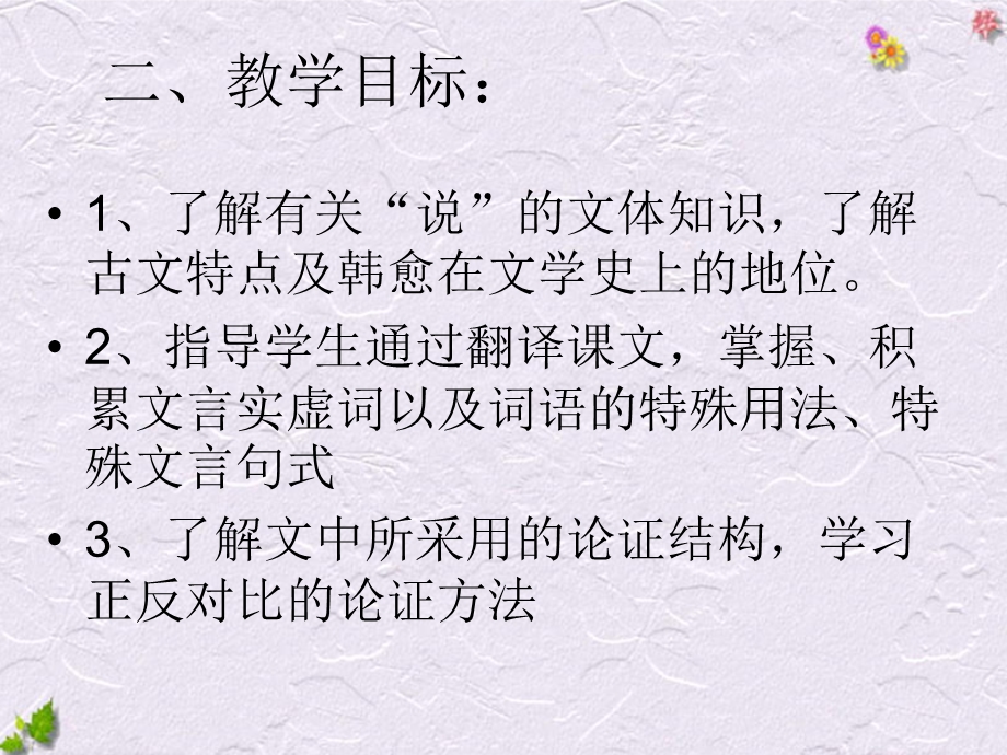 《师说》ppt(优秀课件).ppt_第3页