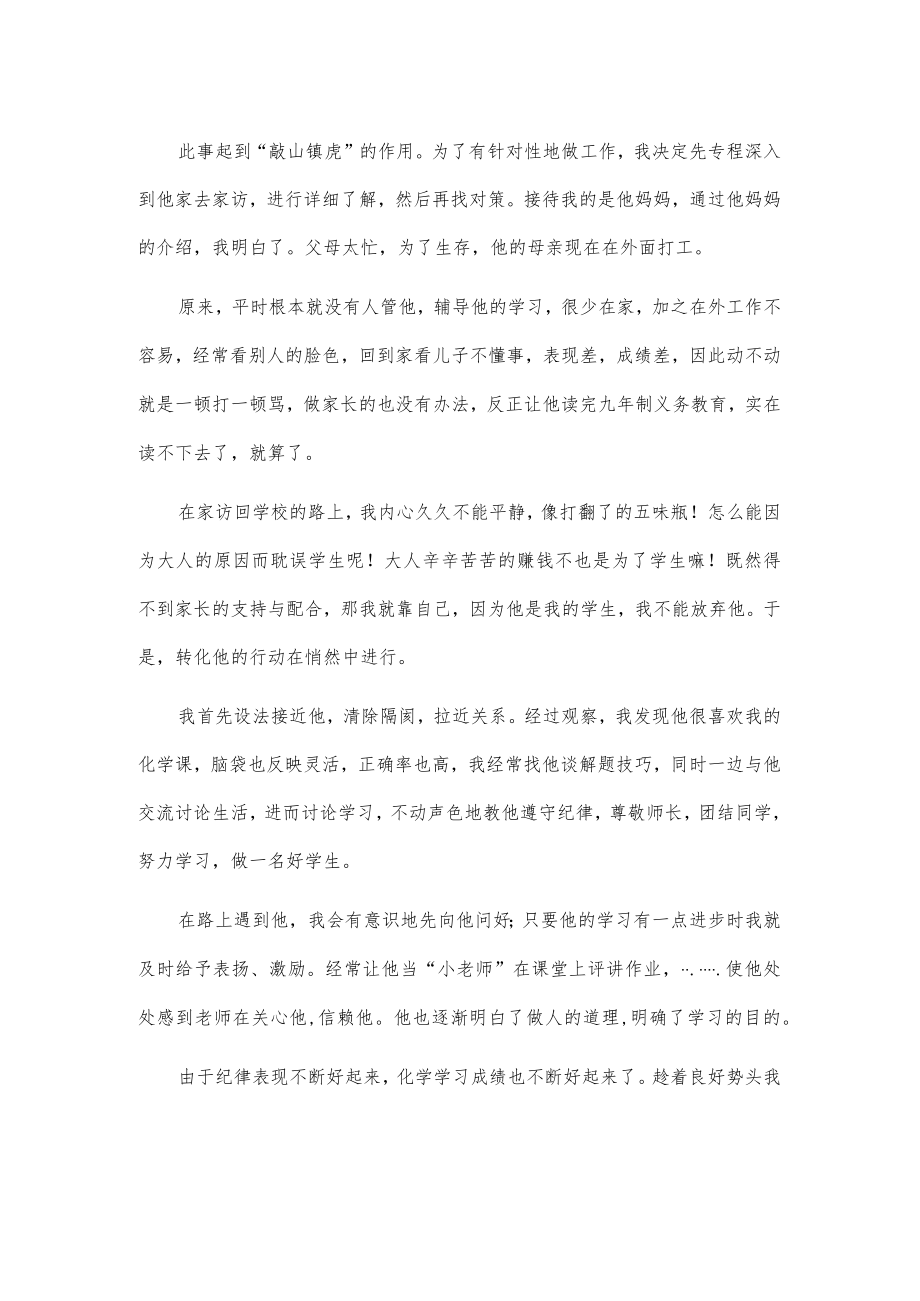 用真心换真情——班主任德育工作案例.docx_第2页