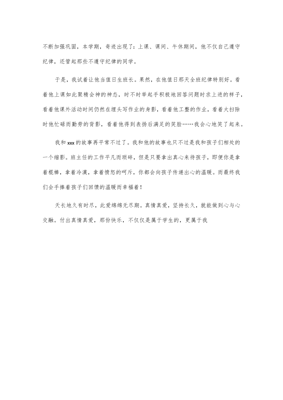 用真心换真情——班主任德育工作案例.docx_第3页