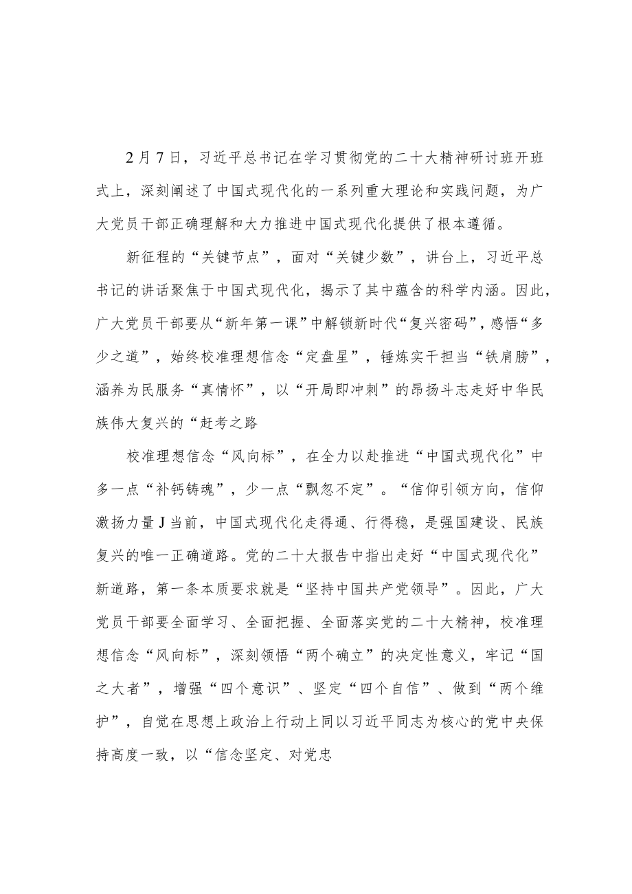 贯彻落实二十大精神研讨班开班式重要讲话精神学习心得体会3篇.docx_第1页