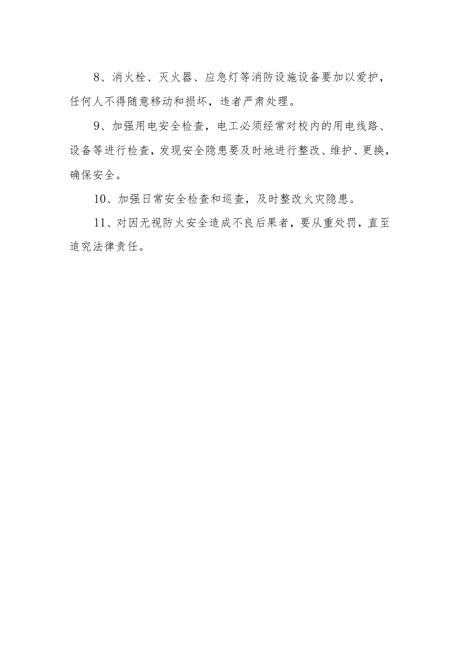 实验学校消防管理制度.docx_第2页