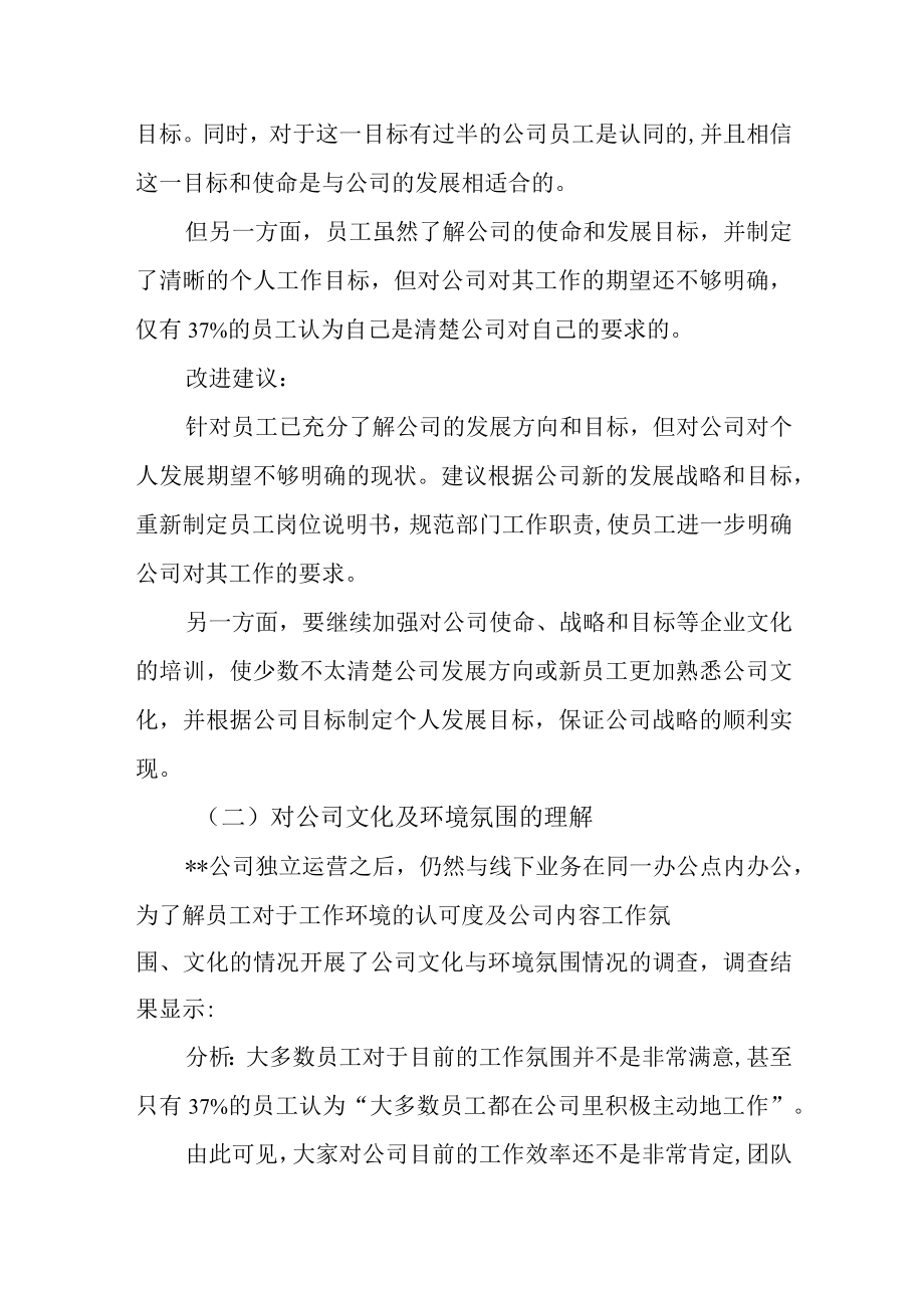 公司员工满意度调查的分析报告.docx_第2页