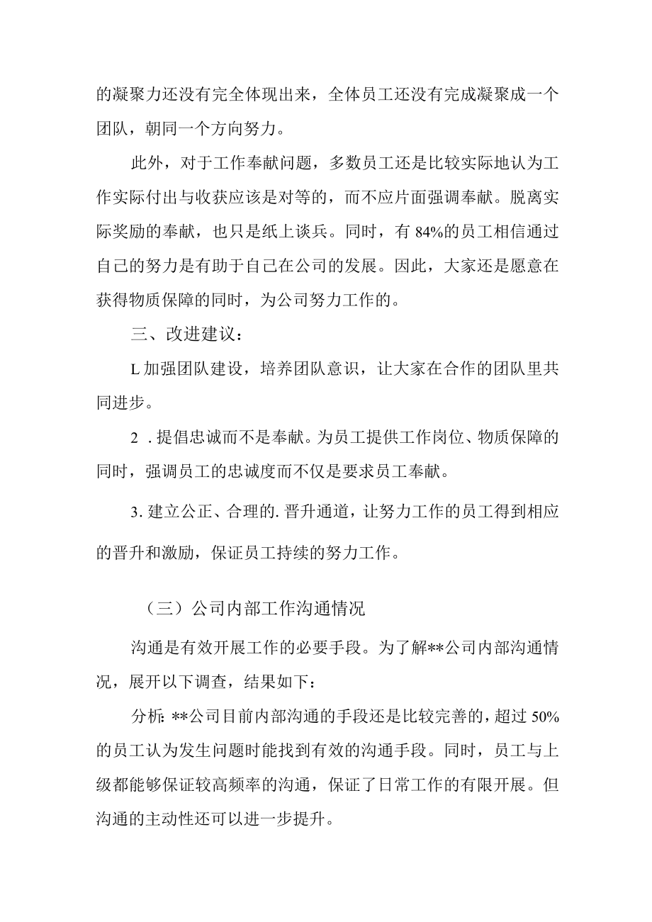 公司员工满意度调查的分析报告.docx_第3页