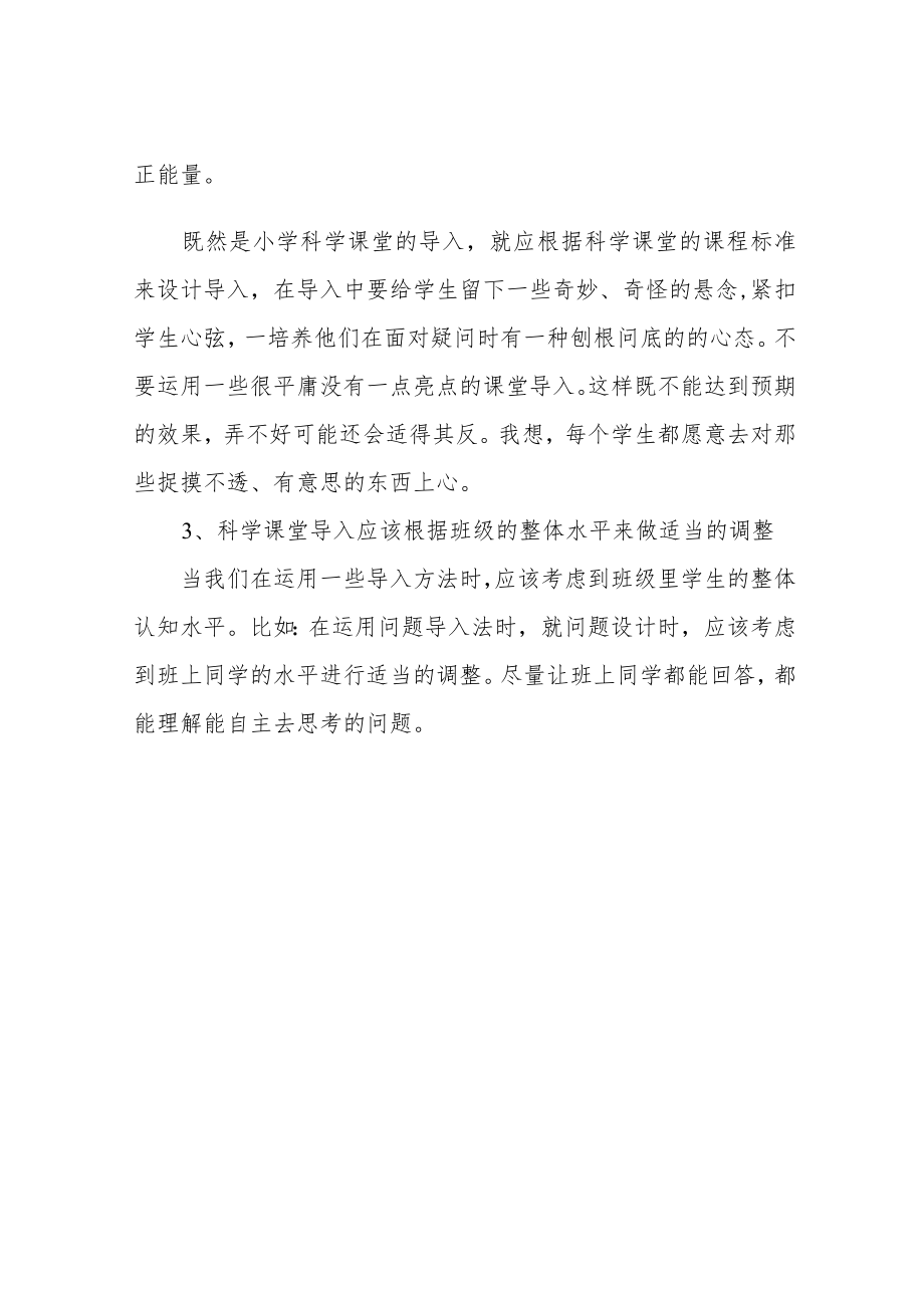 技术支持的课堂导入课堂导入环节中存在的问题和不足及借助信息技术改进课堂导入的必要性.docx_第3页