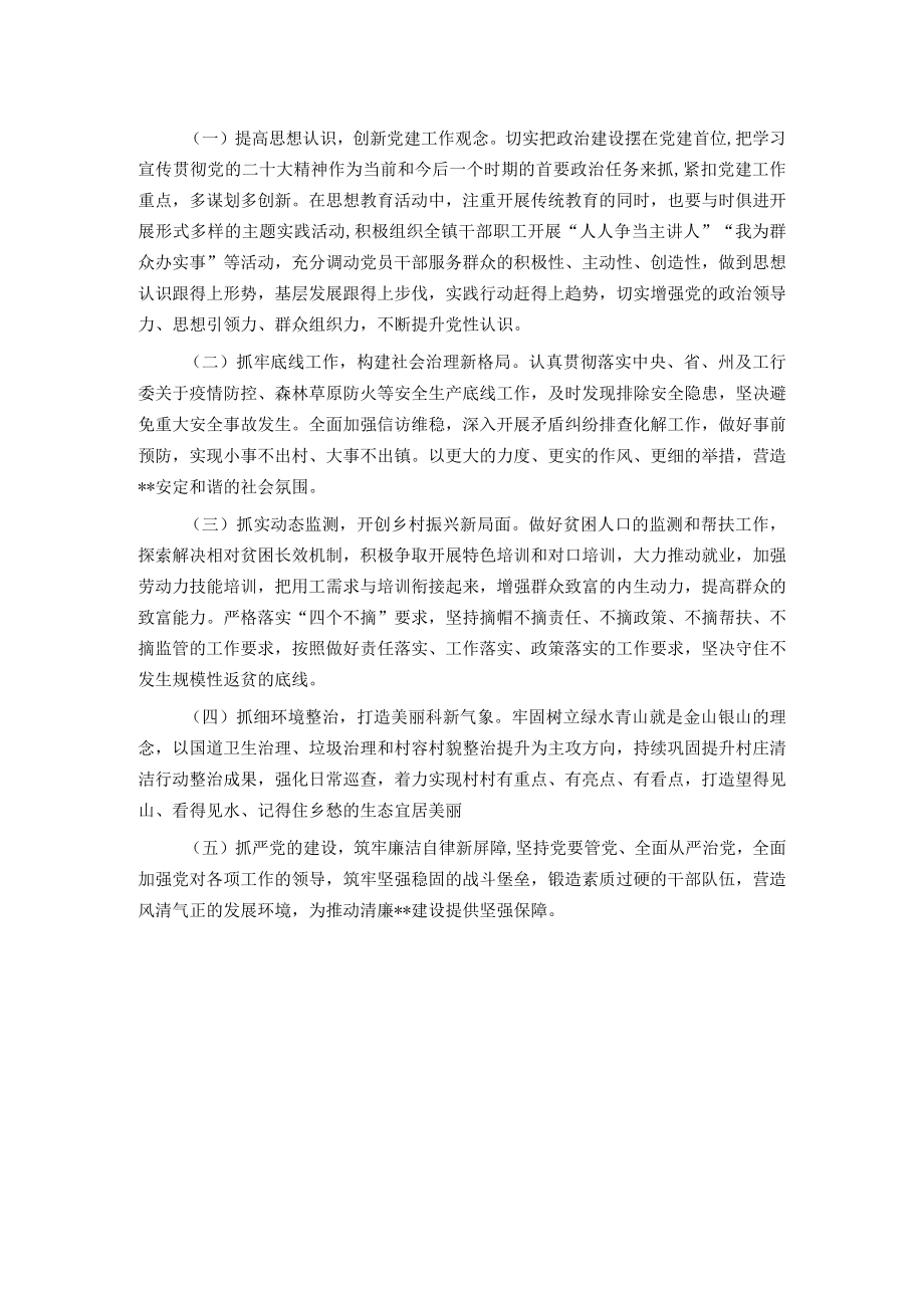 镇2022年工作总结暨2023年工作计划.docx_第3页