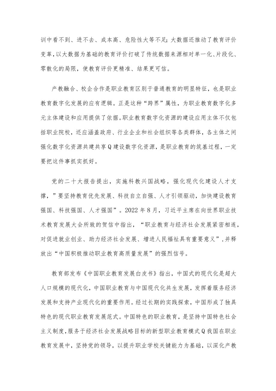 数字技术促进职业教育变革心得体会.docx_第2页