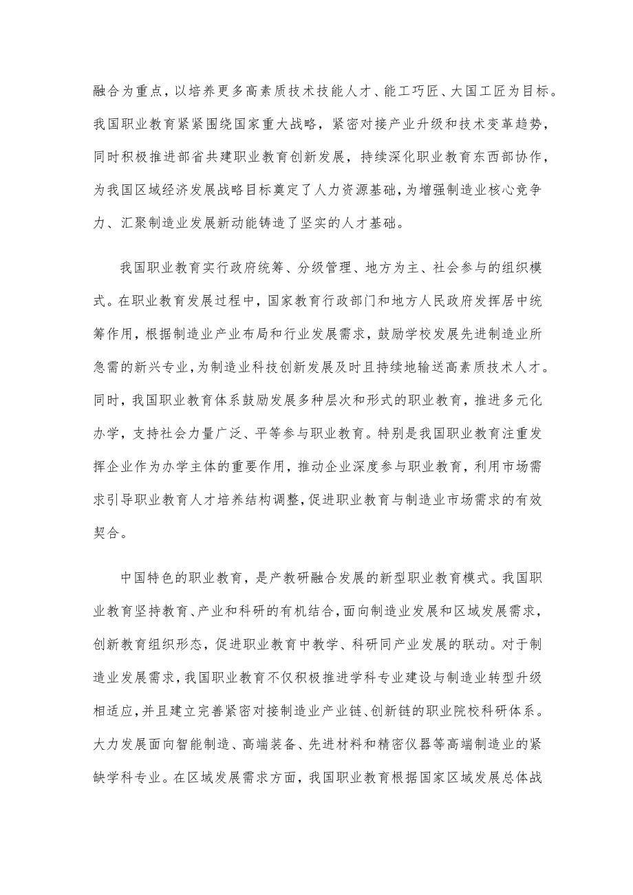 数字技术促进职业教育变革心得体会.docx_第3页