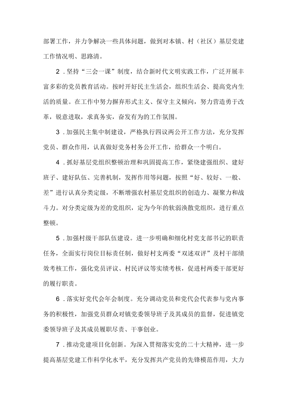 2023乡镇党建工作计划范文一.docx_第3页