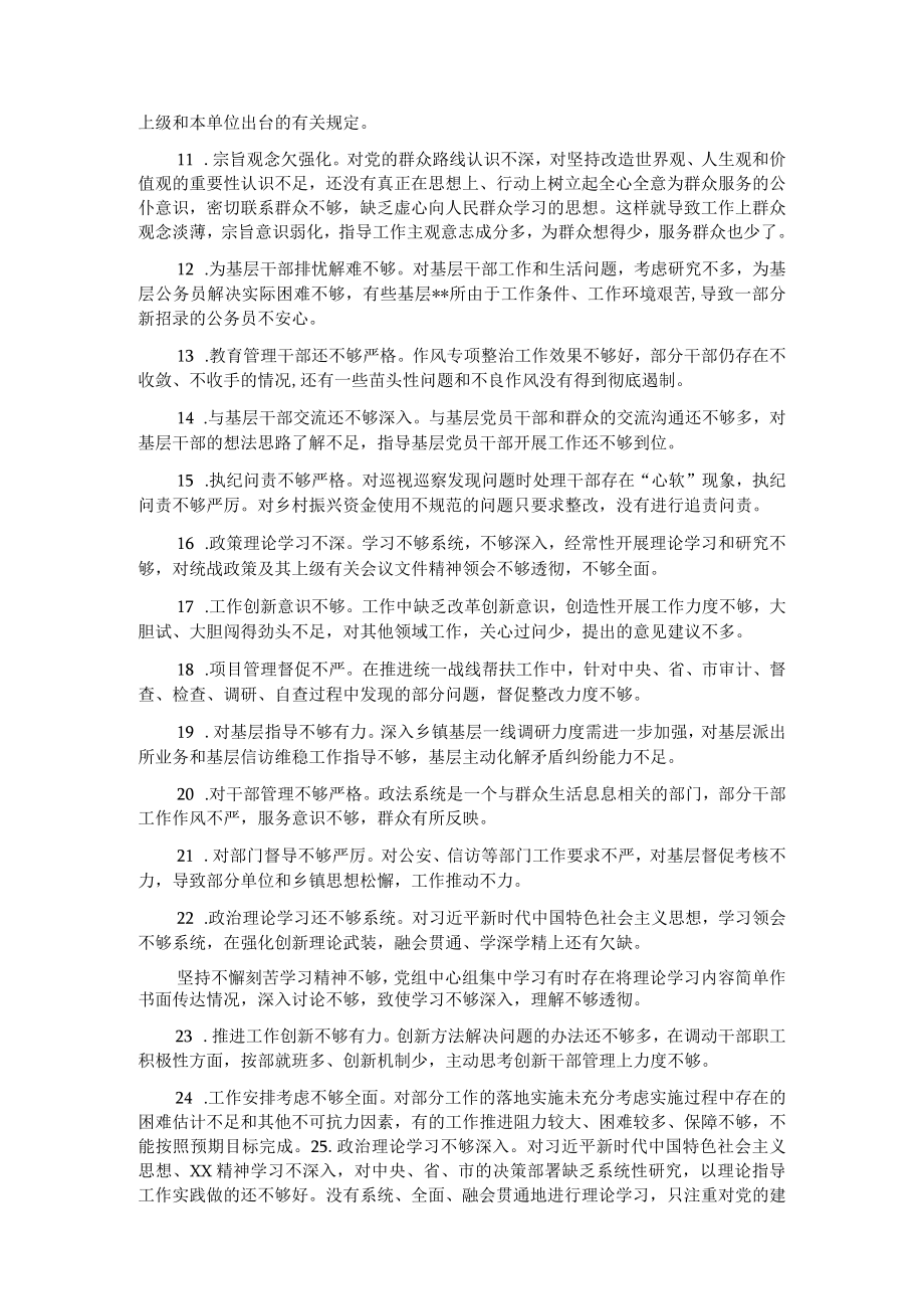 组织生活会相互批评意见.docx_第2页