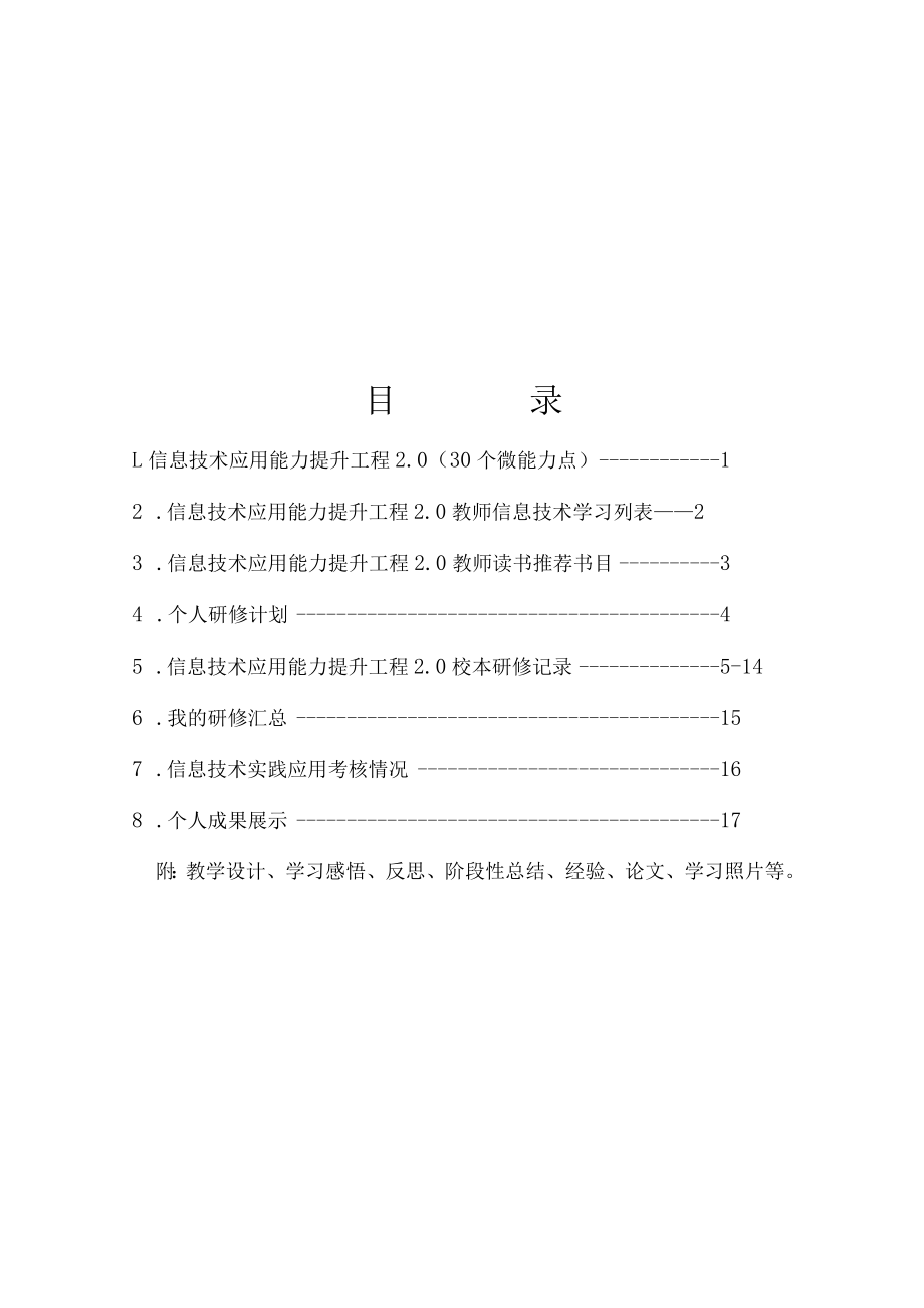 教师信息技术应用能力提升工程2.0校本研修手册.docx_第2页