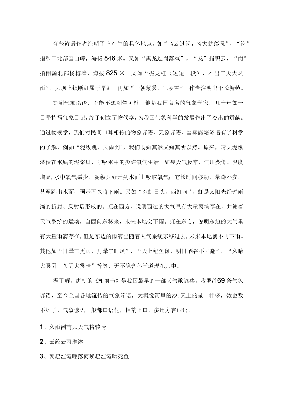 民间谚语中的气象知识.docx_第2页