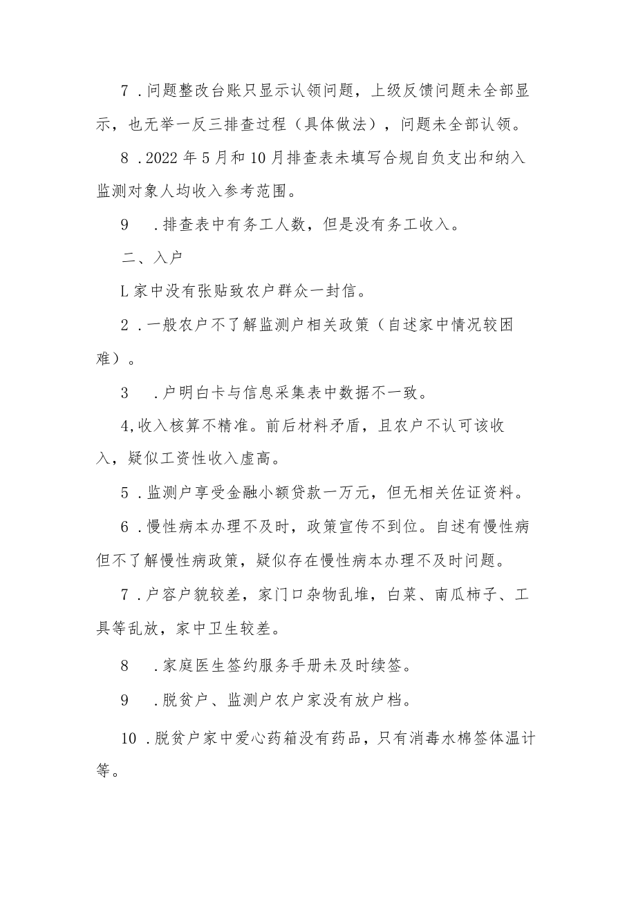 关于防返贫监测帮扶工作的总结.docx_第2页