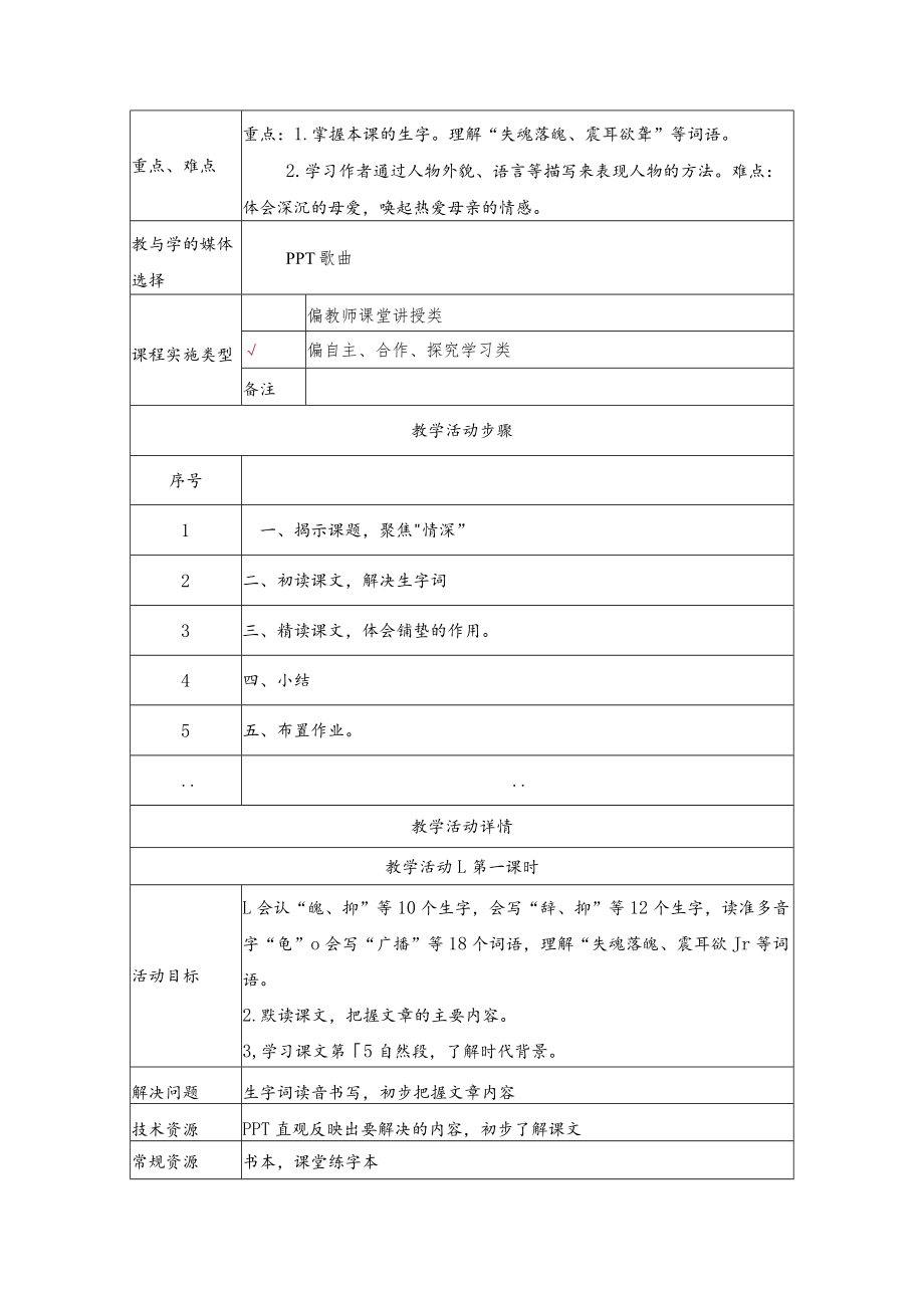 慈母情深教学设计.docx_第2页