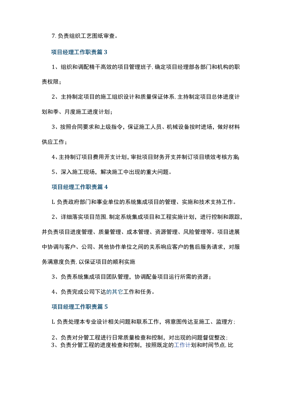 项目经理工作职责15篇.docx_第2页