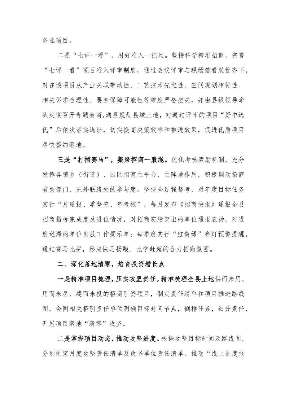 XX县2022年招商引资工作汇报材料.docx_第2页