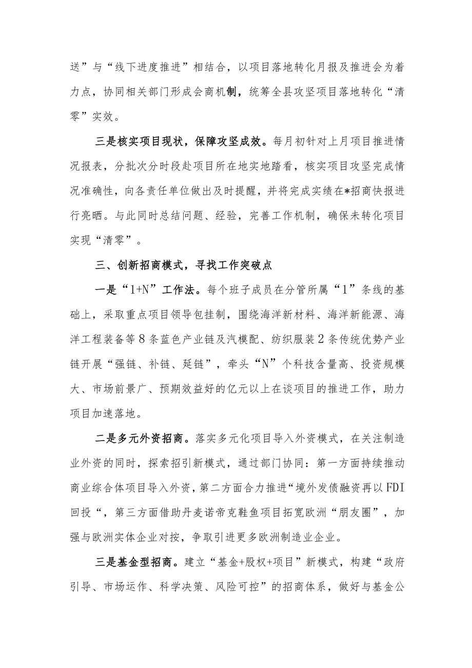 XX县2022年招商引资工作汇报材料.docx_第3页