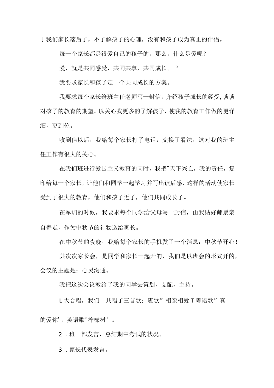 关于教师教学工作总结表.docx_第3页