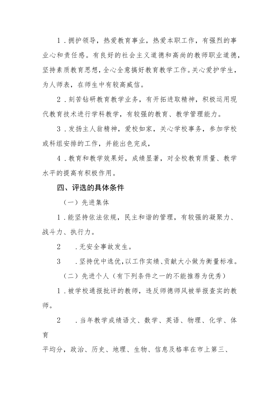 2023年中学评优推先方案.docx_第2页