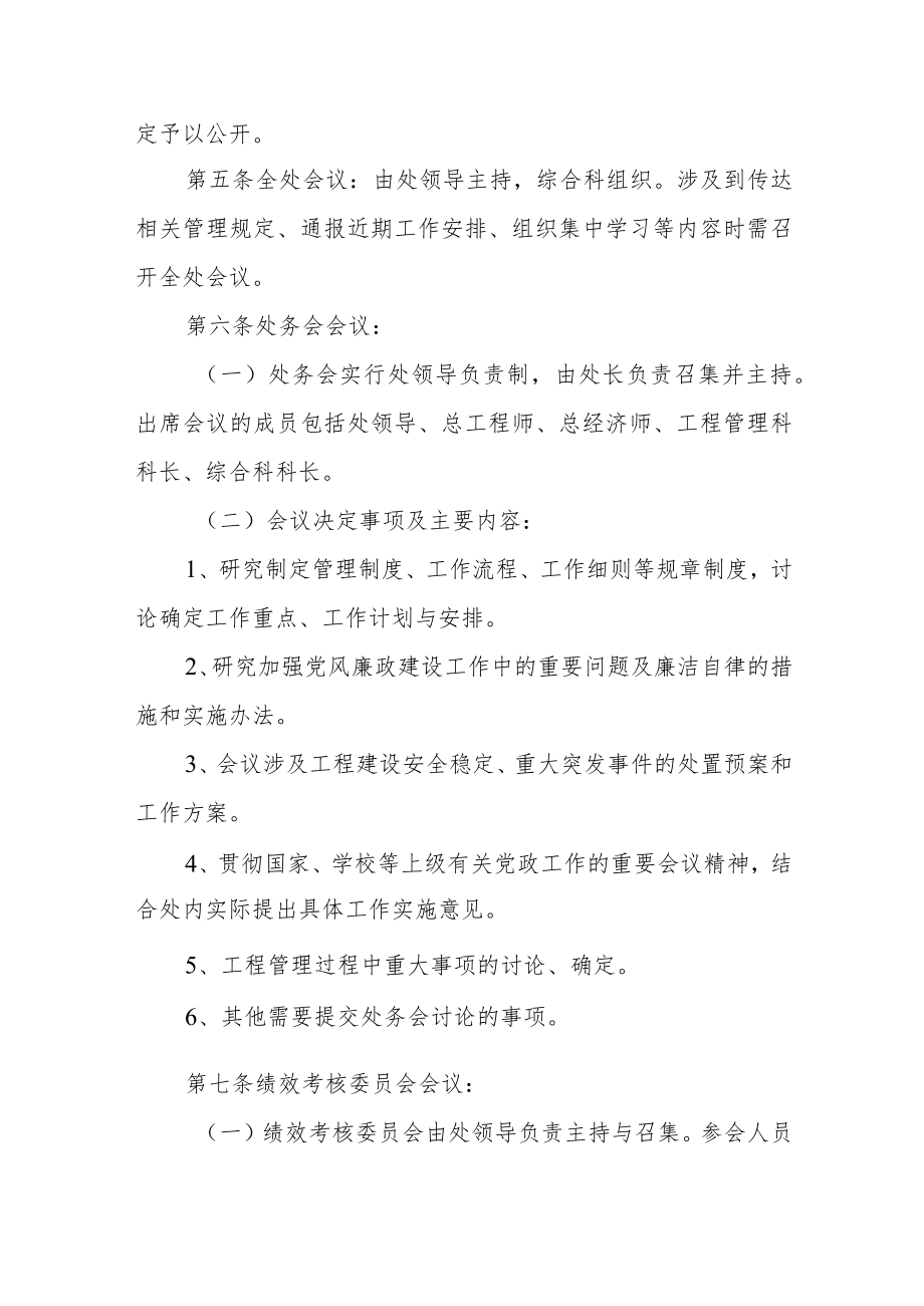 学院基建处会议管理规定.docx_第2页