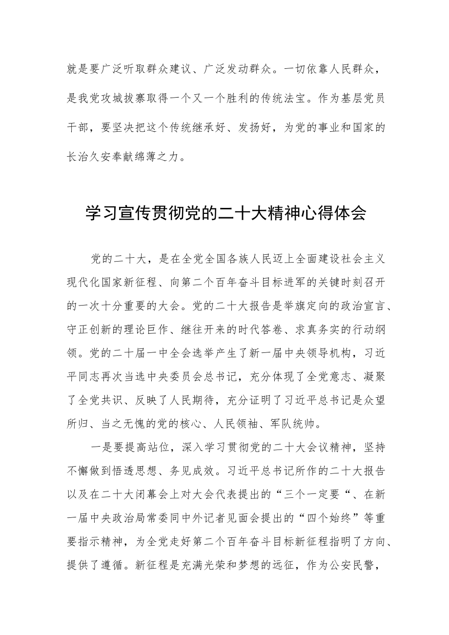 派出所干警学习宣传贯彻党的二十大精神心得感悟十篇.docx_第2页