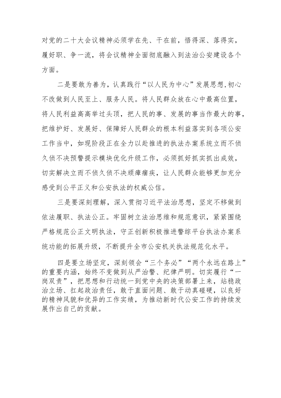 派出所干警学习宣传贯彻党的二十大精神心得感悟十篇.docx_第3页