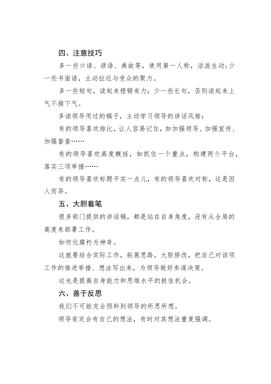 公文写作业务培训讲稿：讲话稿写作的七点领悟.docx_第2页