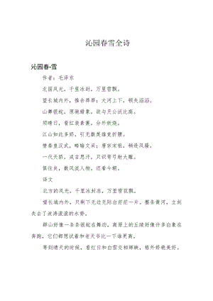 沁园春雪全诗.docx