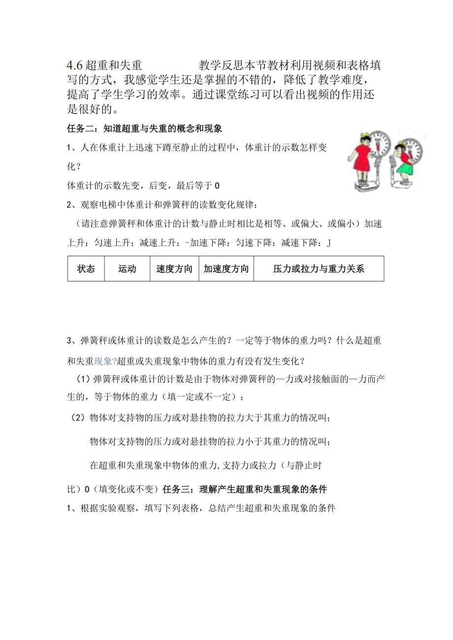 超重和失重 教学反思.docx_第1页