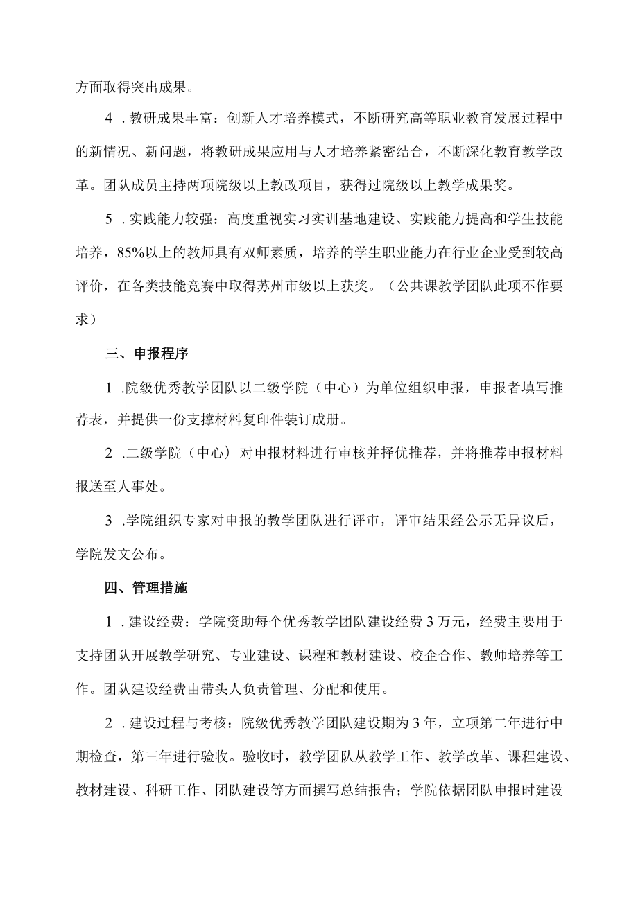 XX高等职业技术学院优秀教学团队建设管理办法.docx_第2页