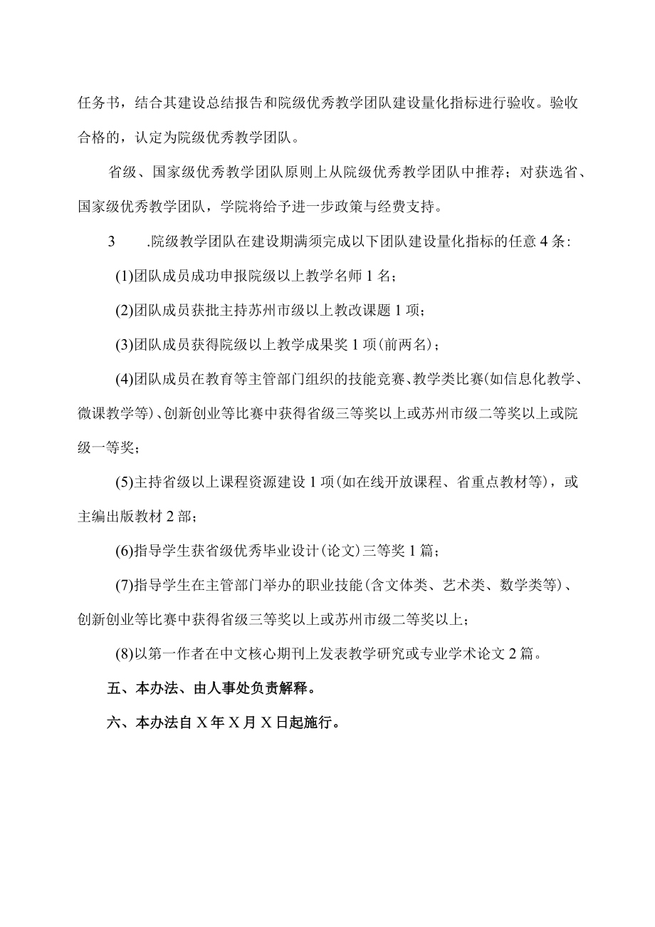 XX高等职业技术学院优秀教学团队建设管理办法.docx_第3页