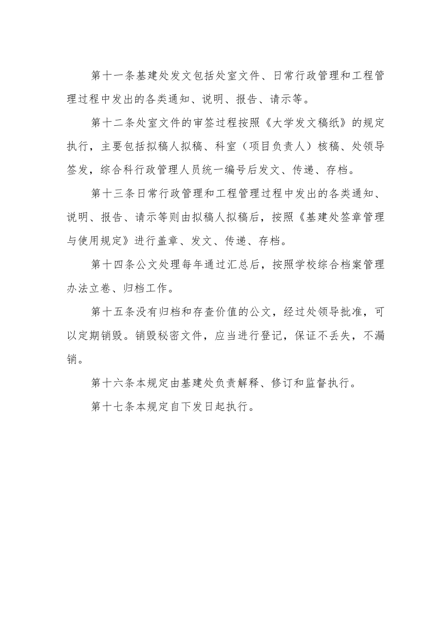 学院基建处公文处理规定.docx_第2页