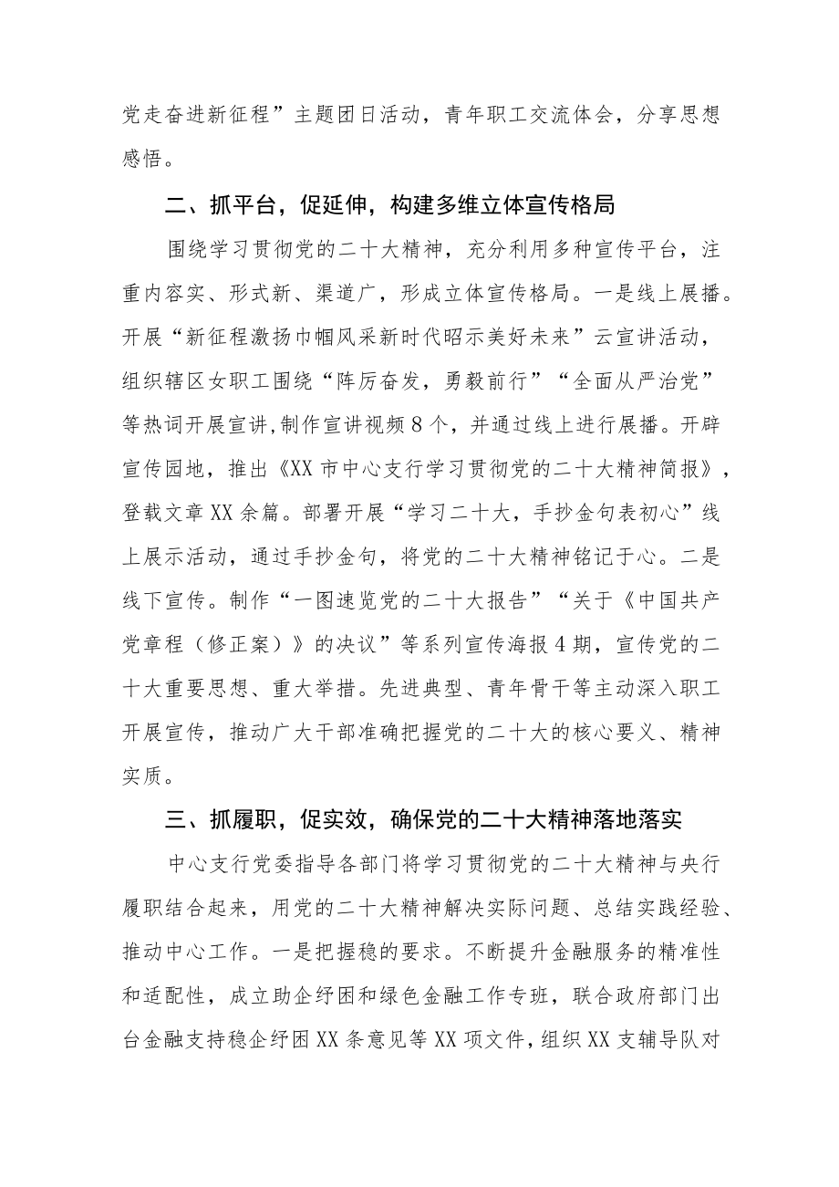 银行学习贯彻二十大精神情况报告八篇.docx_第2页