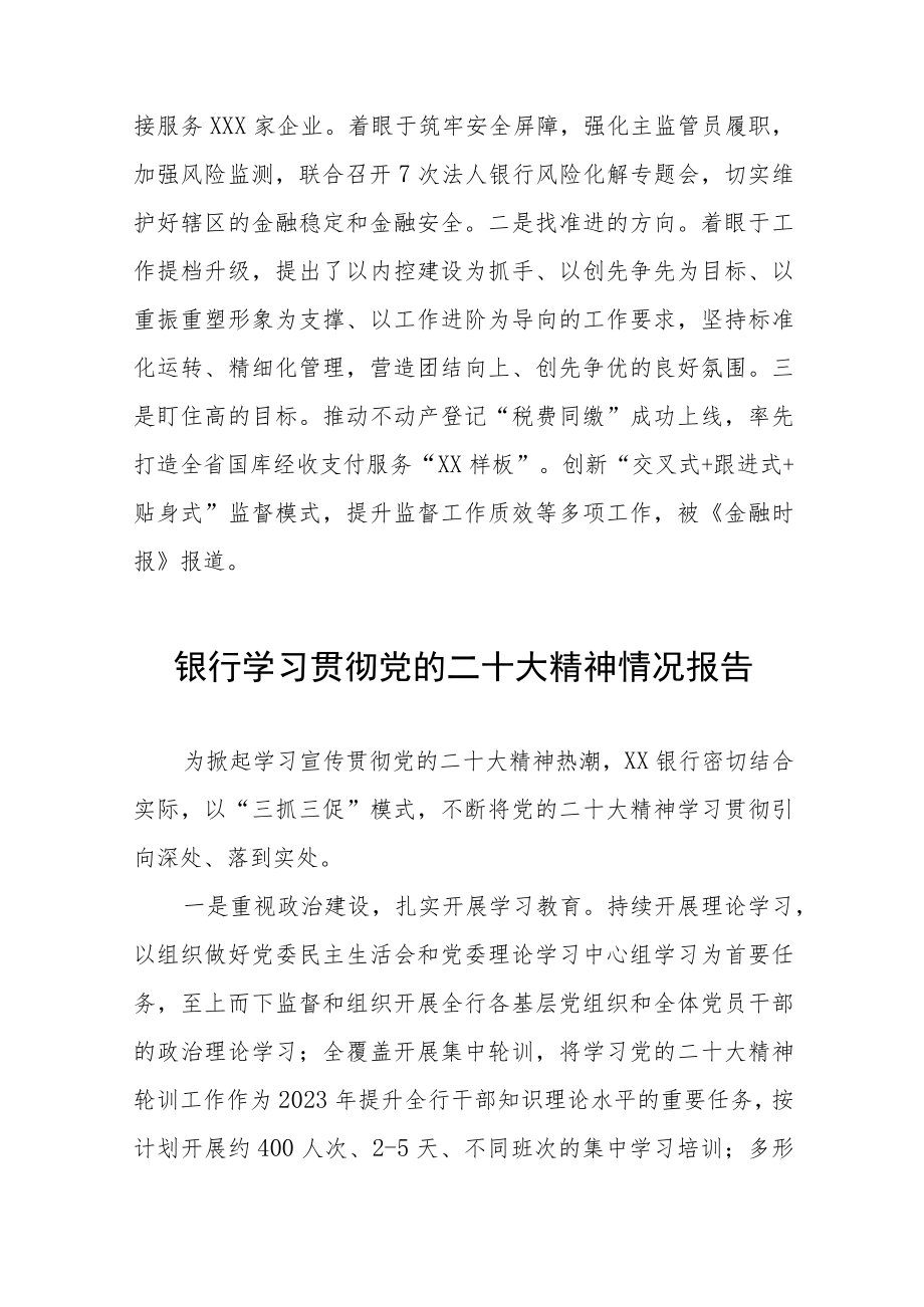 银行学习贯彻二十大精神情况报告八篇.docx_第3页