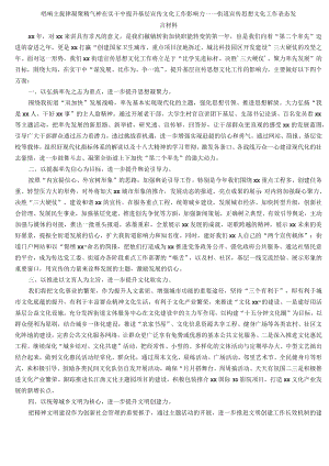 唱响主旋律凝聚精气神 在实干中提升基层宣传文化工作影响力——街道宣传思想文化工作表态发言材料.docx