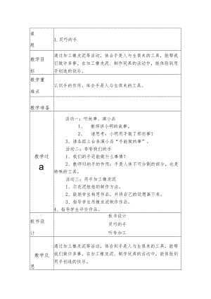 小学一年级上册劳动技术教案(最新).docx