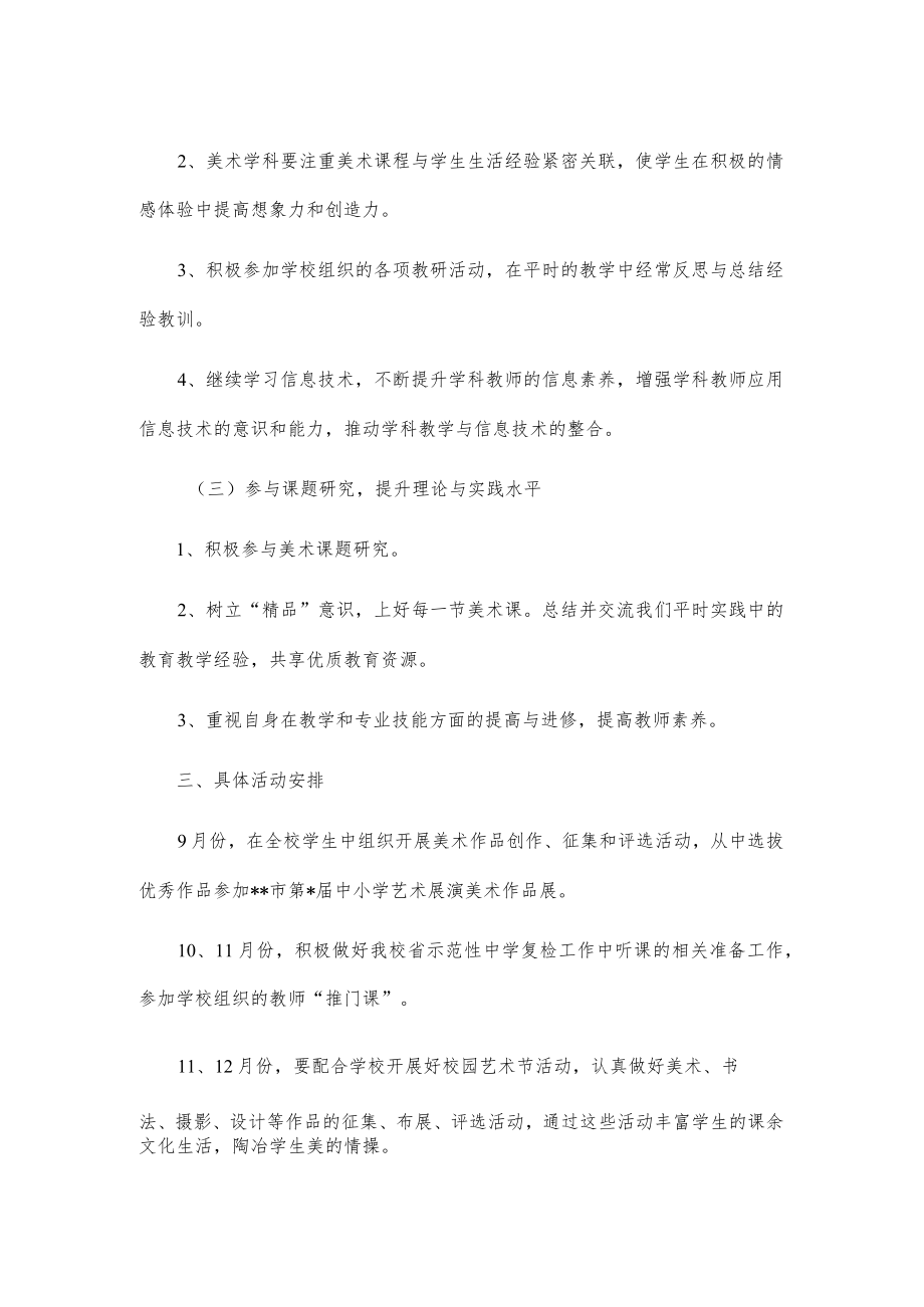 美术教研活动计划和实施方案.docx_第2页