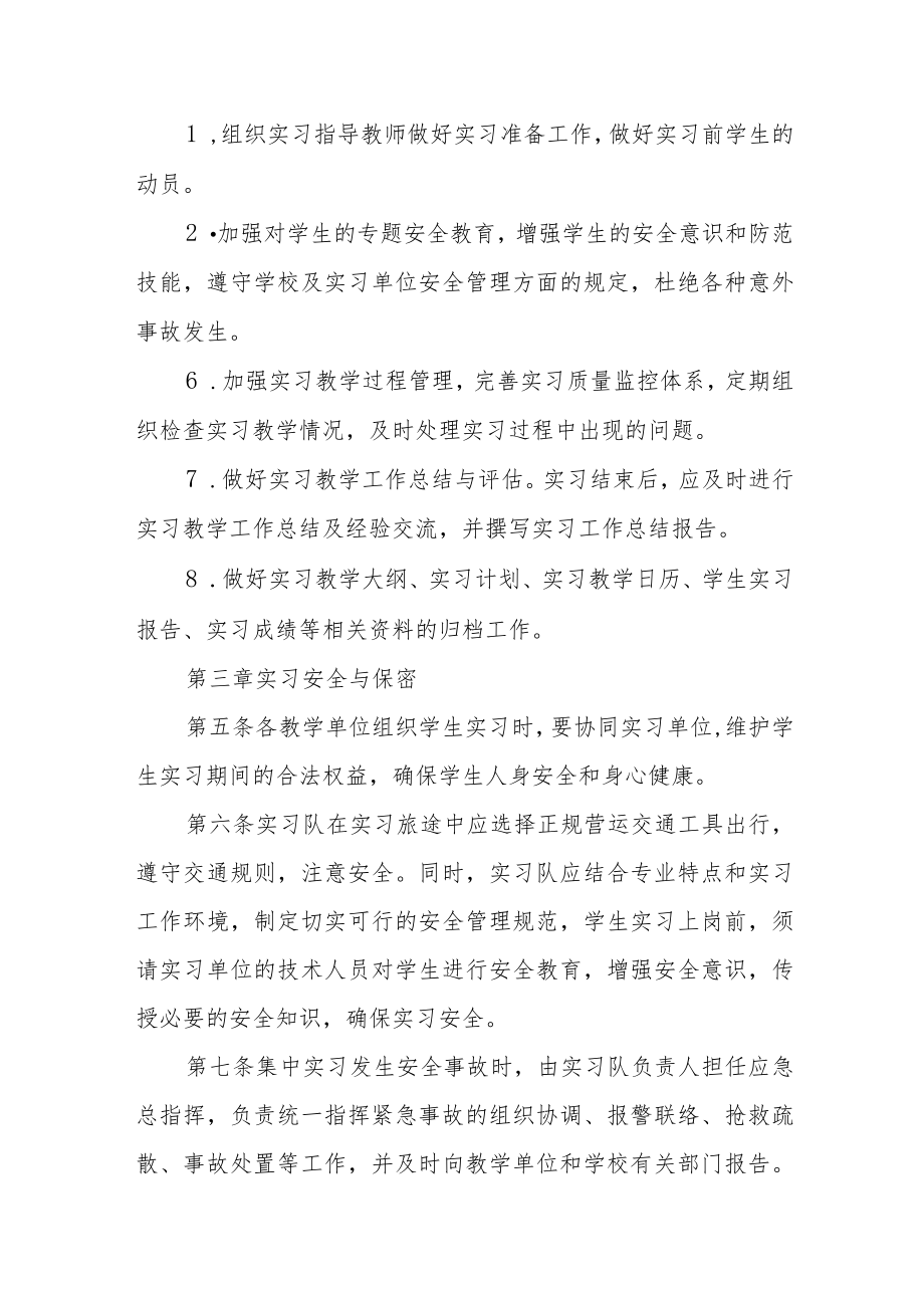 大学本科实习教学管理办法.docx_第2页