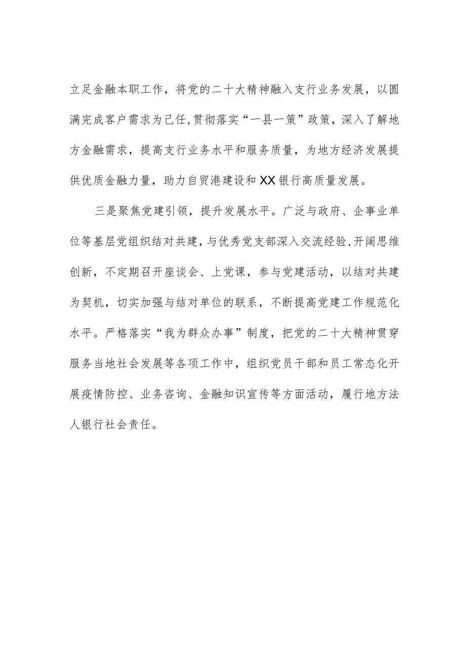 银行员工学习贯彻党的二十大精神心得感悟.docx_第2页