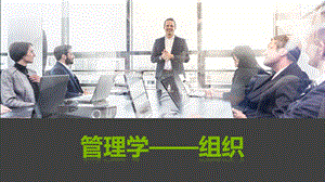 《管理学》第六章.ppt