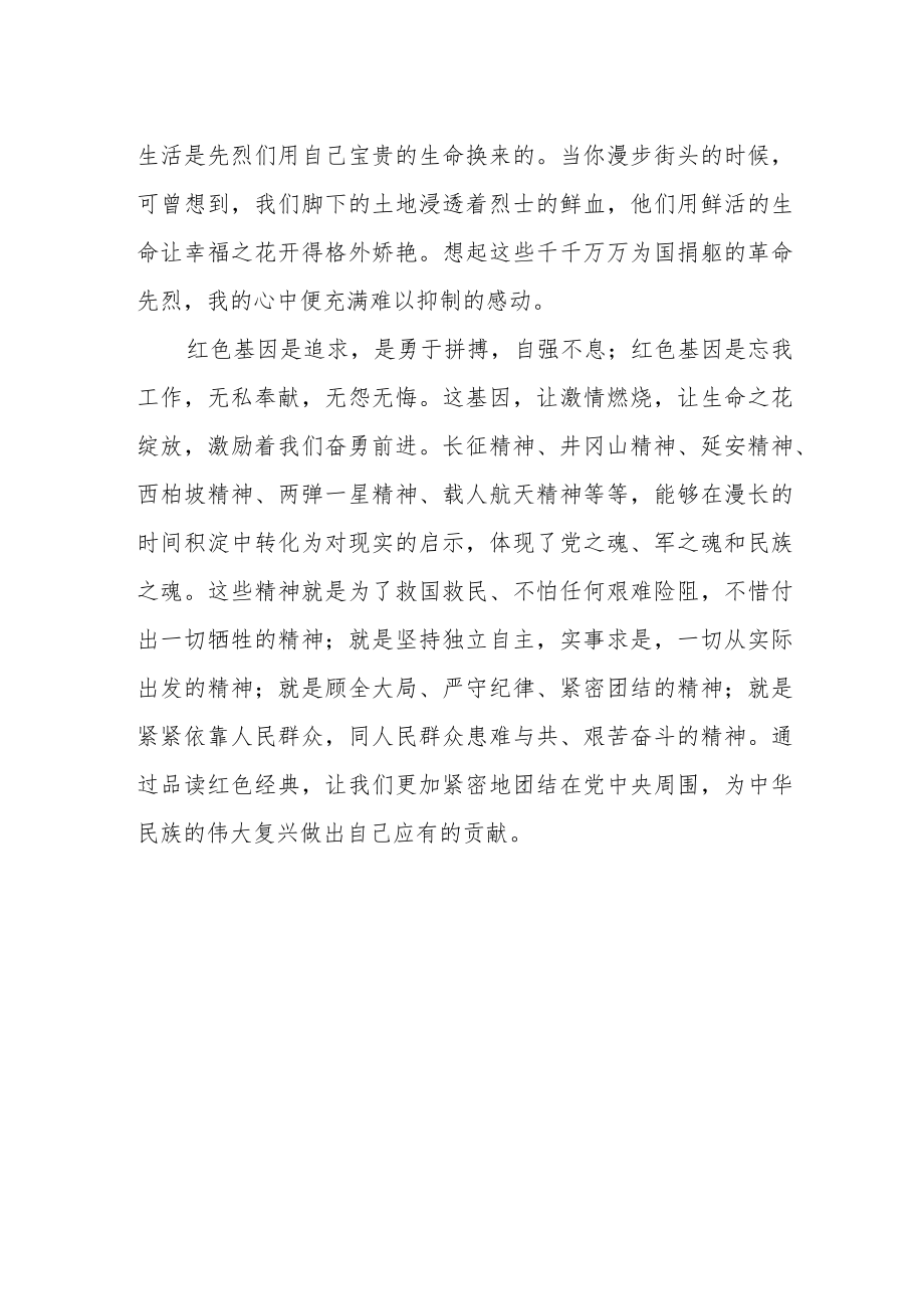 检察院干部学习党的二十大精神心得体会.docx_第2页