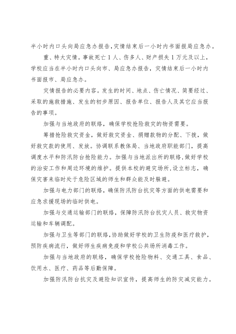 XX学校防台风应急预案.docx_第3页